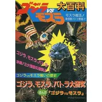 Book - Godzilla vs. Mothra
