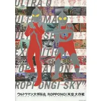 Book (ウルトラマン大博覧会ROPPONGI天空大作戦)