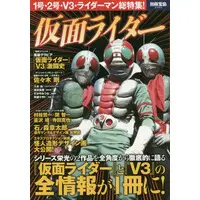 Book (<<諸芸・娯楽>> 別冊宝島 2394 仮面ライダー)
