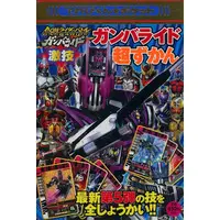 Ganbaride (仮面ライダーバトルガンバライド ゲキワザ超ずかん)