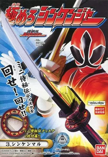 Plastic model - Samurai Sentai Shinkenger
