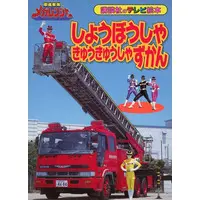 Book - Denji Sentai Megaranger
