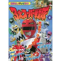 Book - Gekisou Sentai Carranger