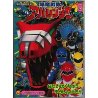 Book - Bakuryuu Sentai Abaranger