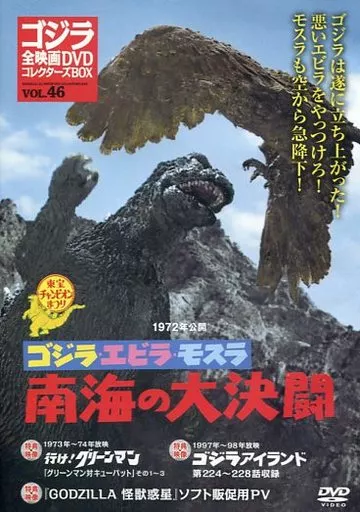 DVD - Ebirah, Horror of the Deep / Ebirah & Mothra