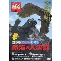 DVD - Ebirah, Horror of the Deep / Ebirah & Mothra