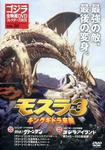 DVD - Rebirth of Mothra 3 / Mothra