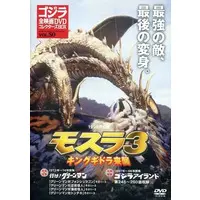 DVD - Rebirth of Mothra 3 / Mothra