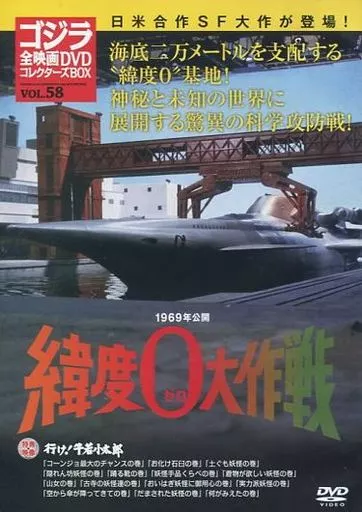 DVD - Latitude Zero