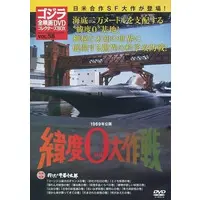 DVD - Latitude Zero