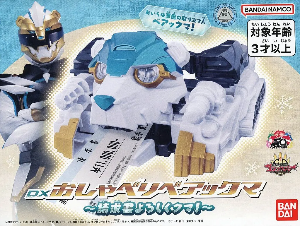 USED) Transformation Devices - No.1 Sentai Gozyuger / GozyuPolar