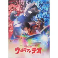 Ichiban Kuji Ultraman 60th Anniversary - Ichiban Kuji - Ultraman Teo