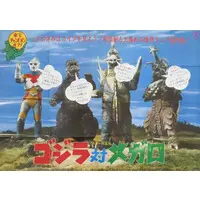 Poster - Godzilla vs. Megalon