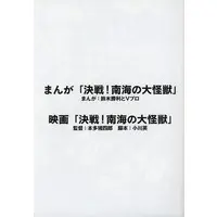 Book - Godzilla