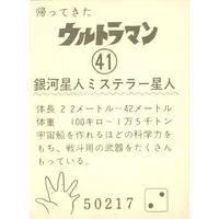 Trading Card - Return of Ultraman / Alien Mysteler