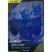Ganbarizing - Ganba Legends - Kamen Rider Revice