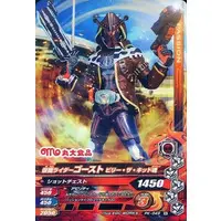 Ganbarizing - Kamen Rider Ghost