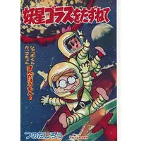 Book - Godzilla