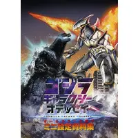 Book - Godzilla Galaxy Odyssey