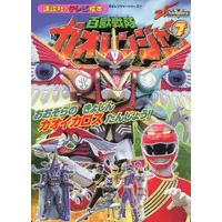 Book - Hyakuju Sentai Gaoranger