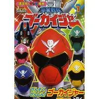 Book - Kaizoku Sentai Gokaiger