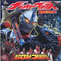 Book - Ultraman Max