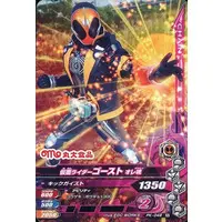 Ganbarizing - Kamen Rider Ghost