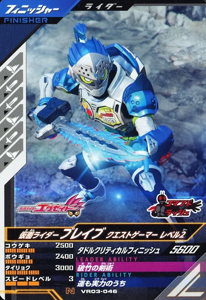 USED) Ganbarizing - Kamen Rider Ex-Aid / Kamen Rider Brave (VR03