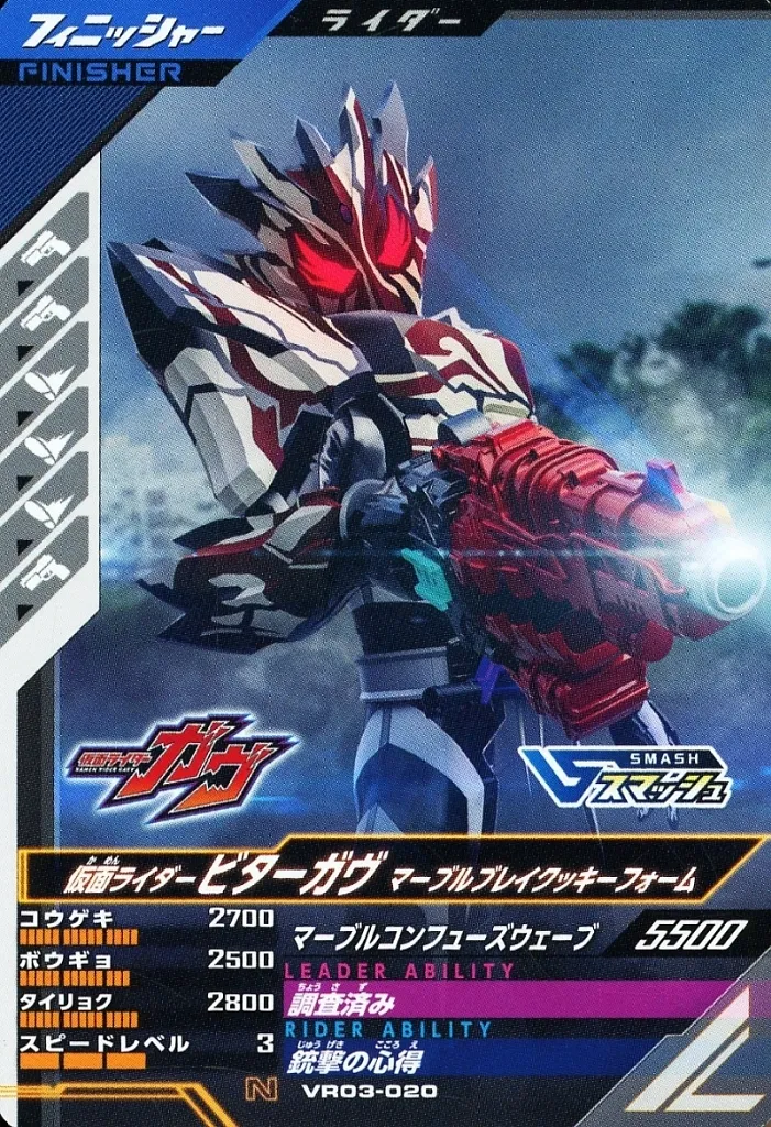 Ganbarizing - Kamen Rider Gavv / Kamen Rider Bitter Gavv