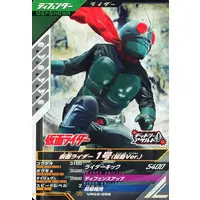 Ganbarizing - Kamen Rider / Kamen Rider 1