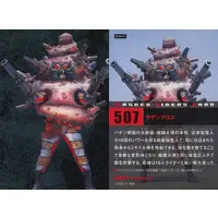 Calbee Kamen Rider Chips (507：サザングロス)