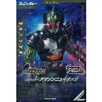 Ganbarizing - Kamen Rider Amazon
