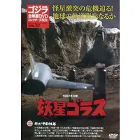 DVD - Gorath