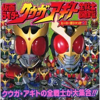 Book - Kamen Rider Kuuga