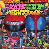 Book - Kamen Rider Kabuto
