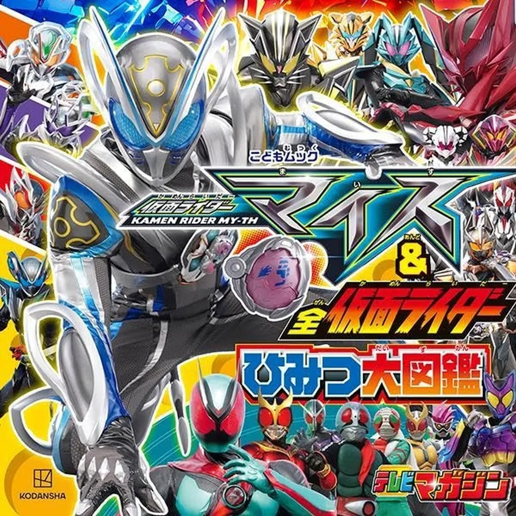 Book - Kamen Rider / Kamen Rider 1