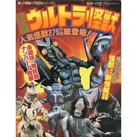 Book (決定版 ウルトラ怪獣)