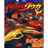 Book - Kamen Rider Kuuga