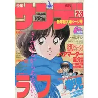 Book (週刊少年サンデー 1988年1月2・8日合併号 No.2・3)
