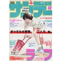 Book (週刊少年サンデー 1987年11月11日号 No.48)