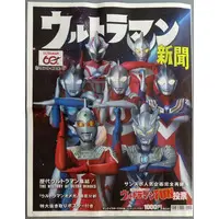 Book (サンケイスポーツ特別版 ウルトラマン新聞)