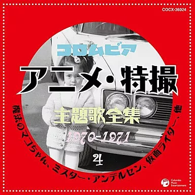 Soundtrack - CD - Return of Ultraman
