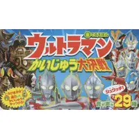 Book (<<演劇>> 音でるえほんウルトラマンかいじゅう大決戦)