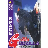 Trading Card - Godzilla / SpaceGodzilla