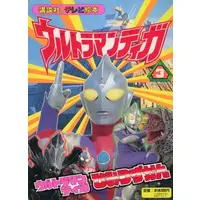 Book - Ultraman Tiga