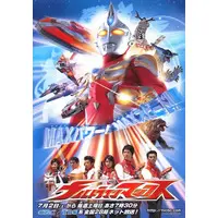 Book - Ultraman Max