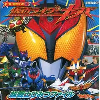 Book - Kamen Rider Kiva