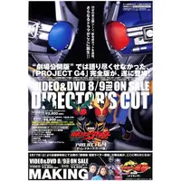 Flyer - Kamen Rider Agito / Kamen Rider G4