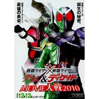 Flyer (<<演劇>> フライヤー)仮面ライダー×仮面ライダー ダブルW ＆ ディケイド MOVIE大戦2010 (戦場を駆けるダブルの旋風?2大ライダー、戦場でスクラム!))