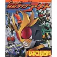 Book - Kamen Rider Agito